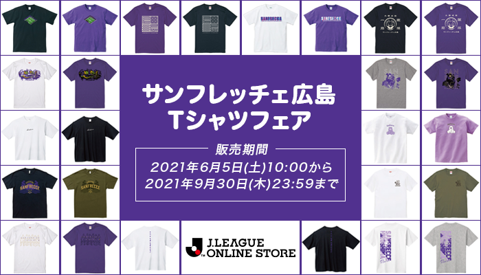 受注販売】オフィシャルオンラインショップにてTシャツフェア開催