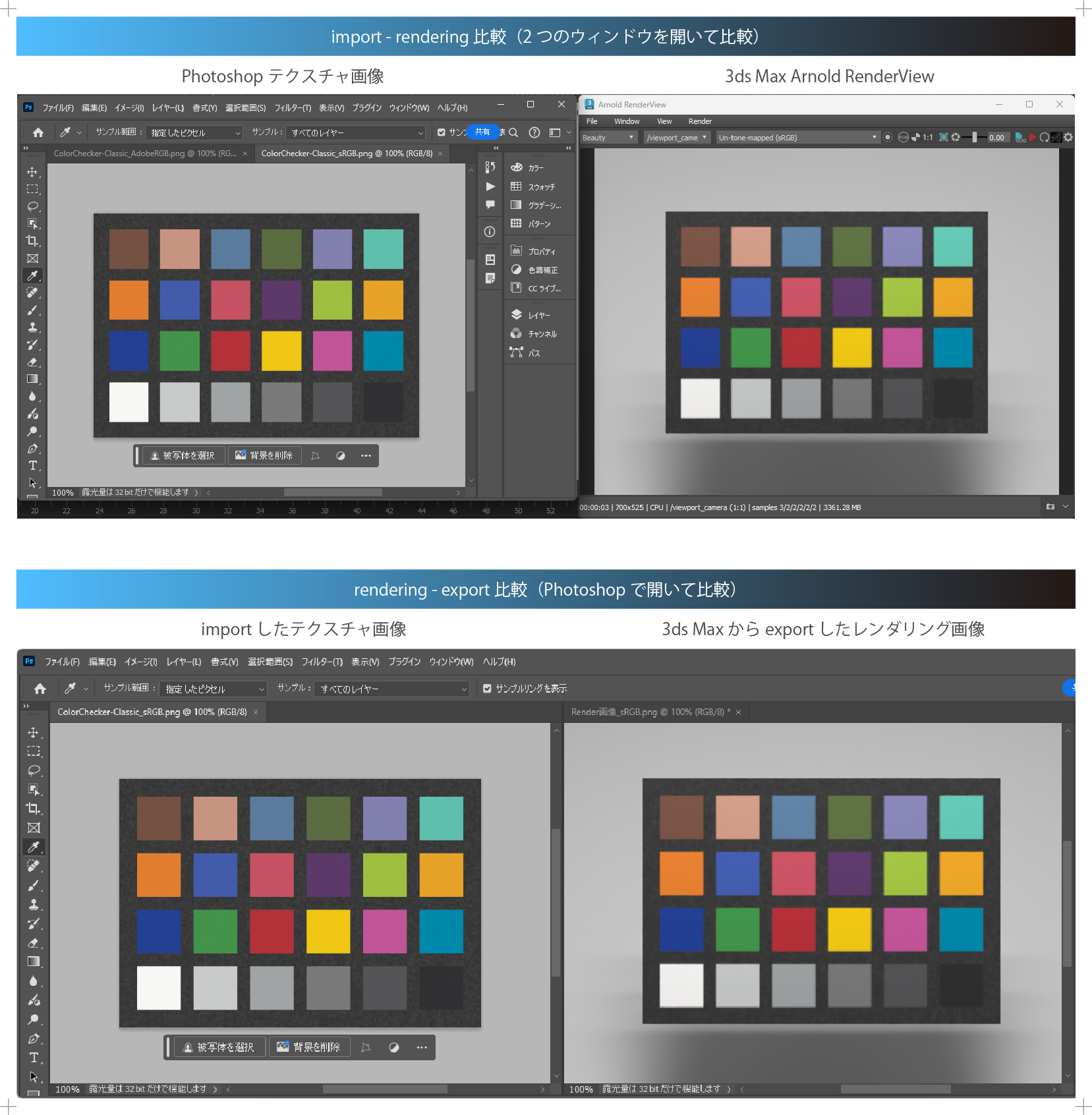第54回：3ds Maxのカラー管理設定〜正しいカラー管理設定で他の