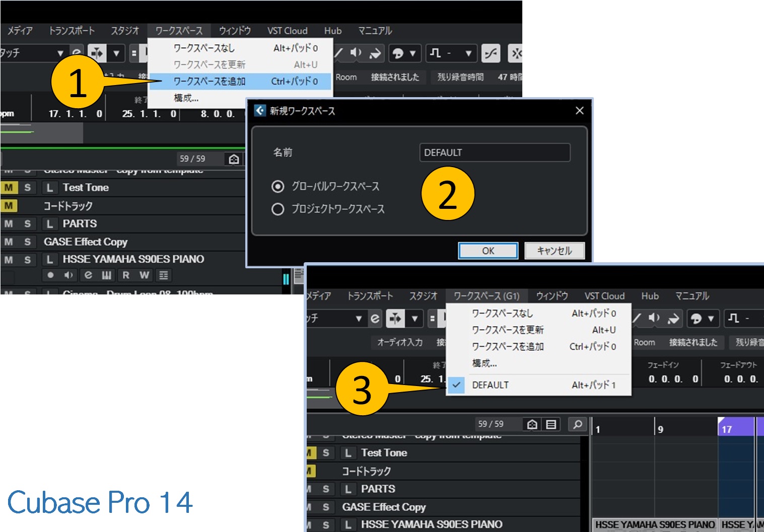 T253: ワークスペース (Workspaces)を使う | 問題と対策、備忘＜CUBASE編＞