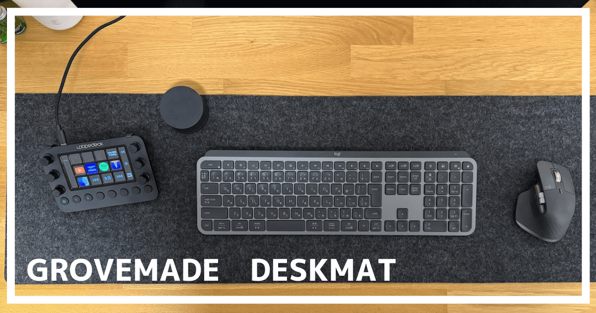 全サイズ比較】GROVEMADEデスクマット実際3サイズ買ってみた！ | 最高