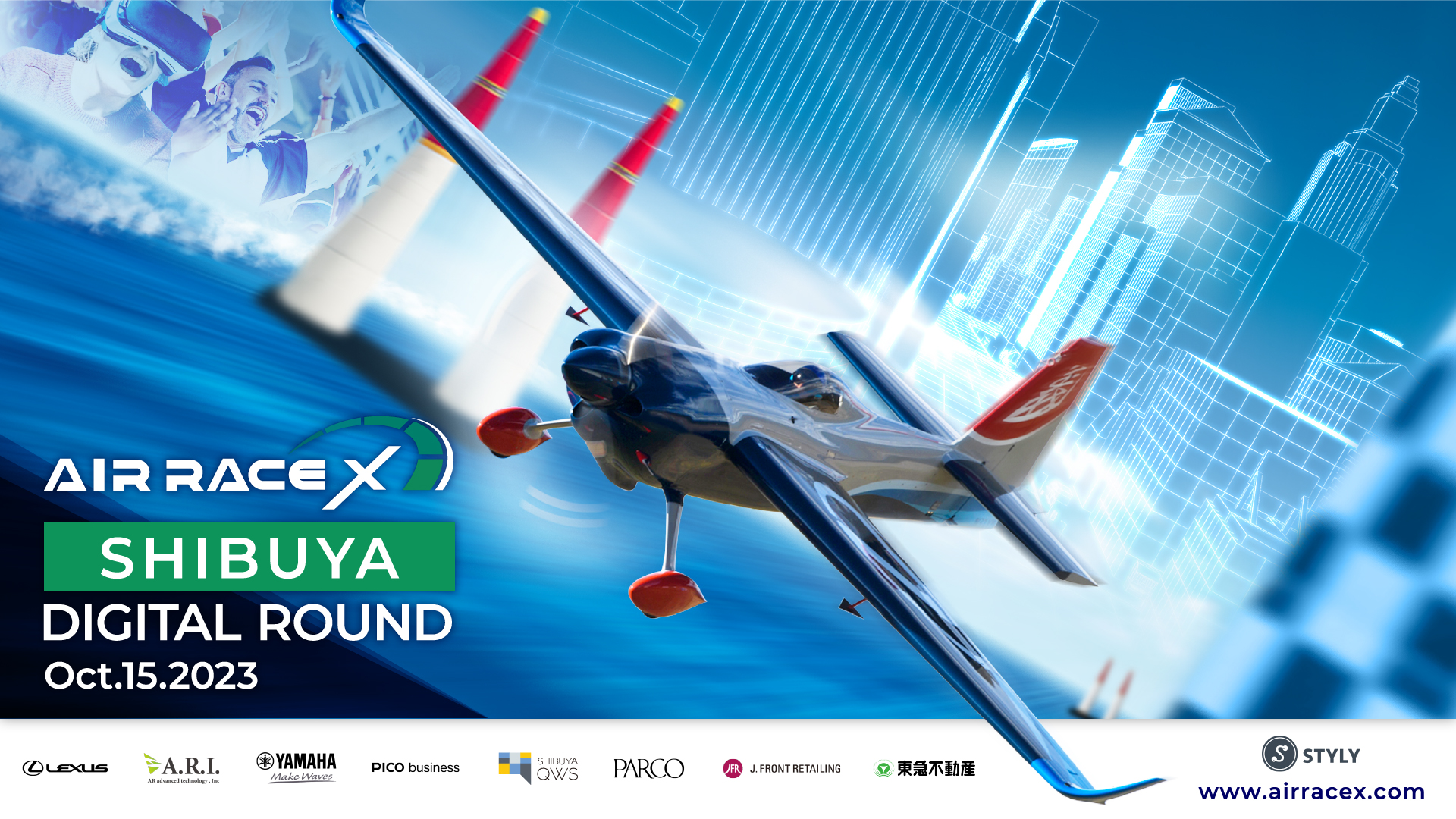 世界初(※)の都市型XRスポーツ「AIR RACE X – SHIBUYA」にARIが協賛～AR
