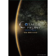 NHK-DVD コズミック フロント DVD-BOX (5DVD+CD)