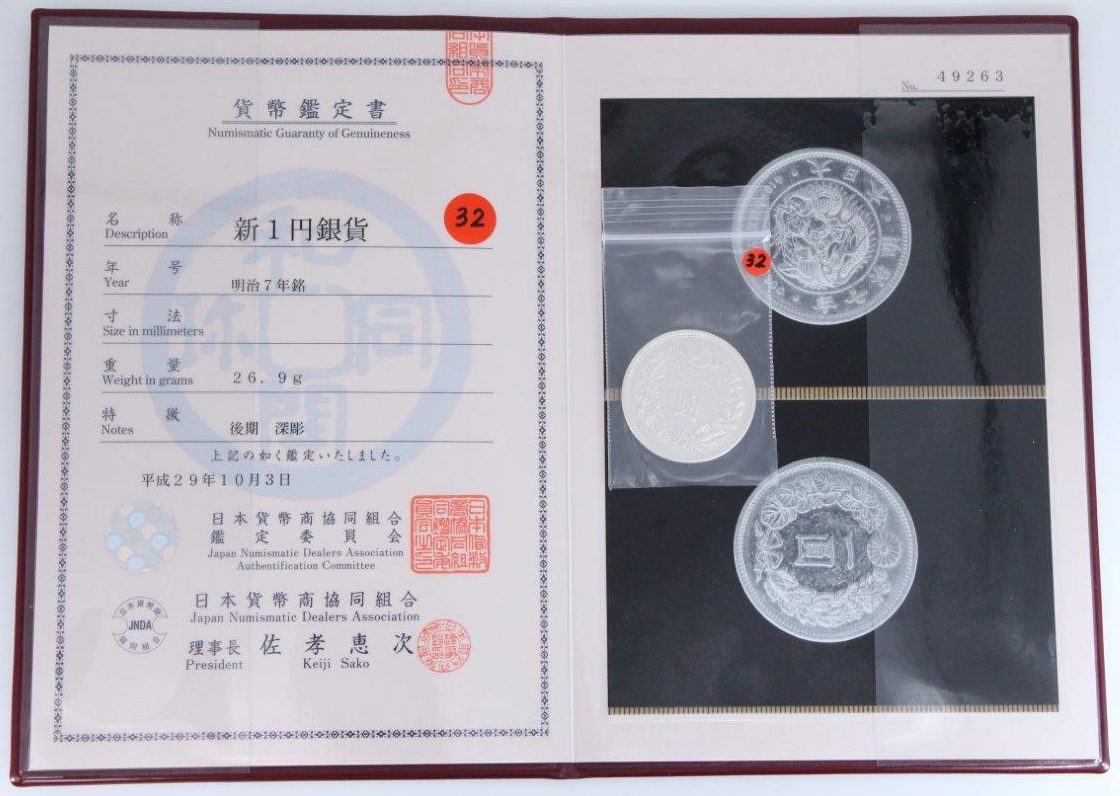 新1円銀貨 明治7年銘 ㉜ – Art Bridge