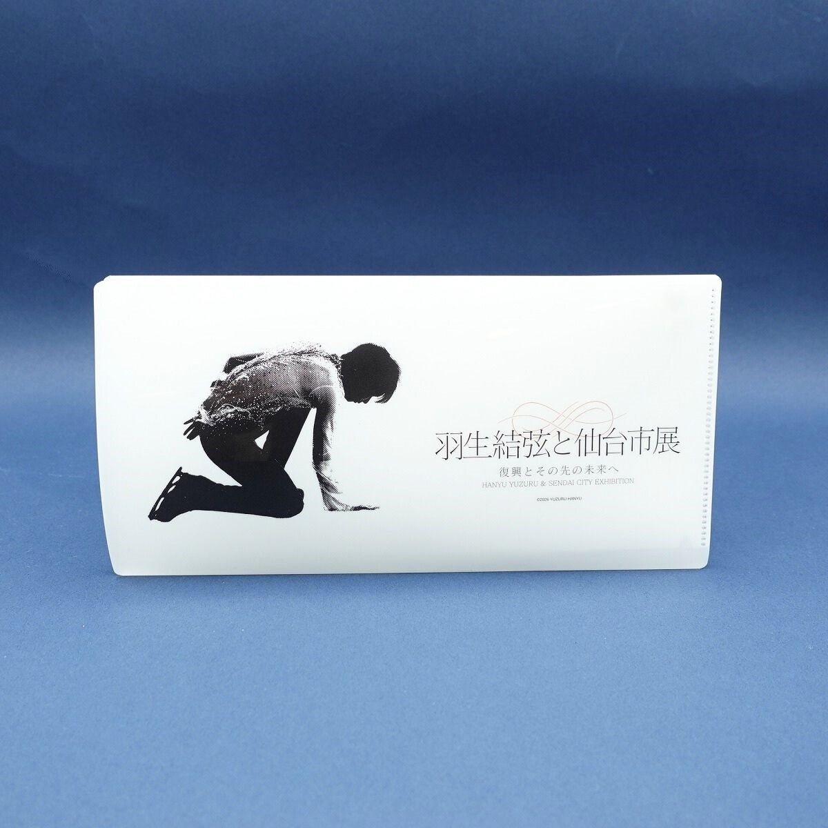 グッズ開封】「羽生結弦と仙台市展‐復興とその先の未来へ–」仙台市