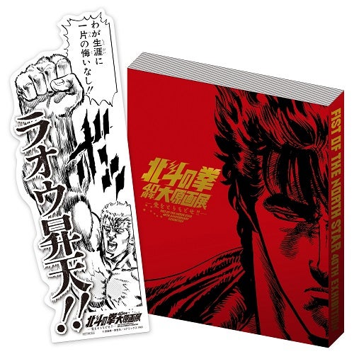北斗の拳 40 周年大原画展」森アーツセンターギャラリーで10月7日開幕