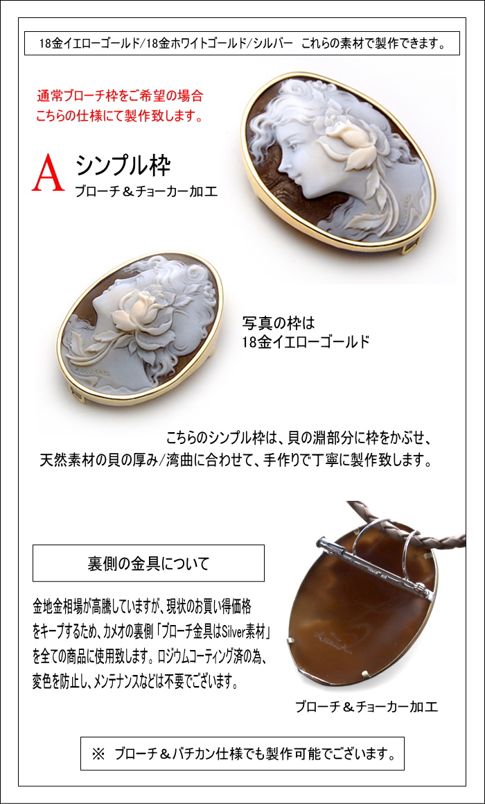 カメオ専門店アートフェリーチェ オリス氏彫刻のカメオの紹介ページ