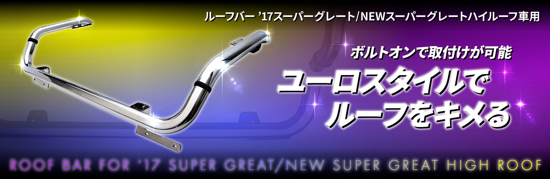 アートフレンドオンラインストア / JET ステンレス 8角 ルーフバー