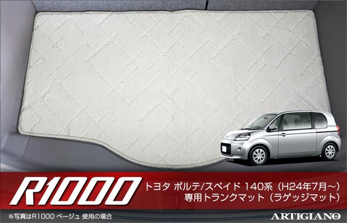 ポルテ ／ スペイド （スペード） トランクマット（ラゲッジマット