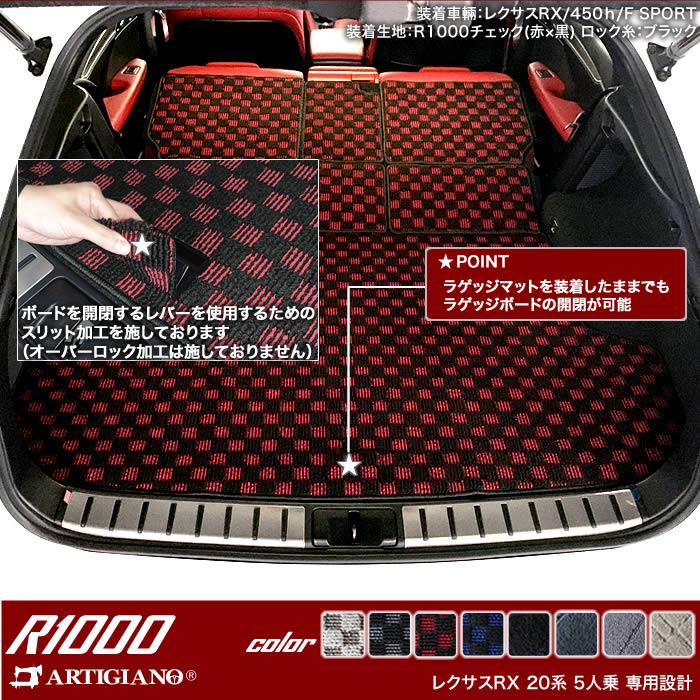 レクサス RX 20系 5人乗 ロングラゲッジマット ロングトランクマット