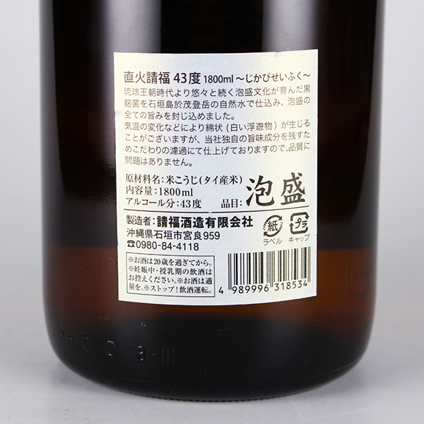 直火請福 43度,1800ml / 請福酒造 / 泡盛ストリート.net