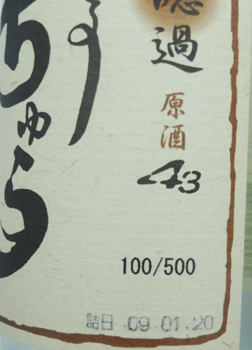 ヴィンテージ 請福 ひとときのちゅら 43度 3合瓶