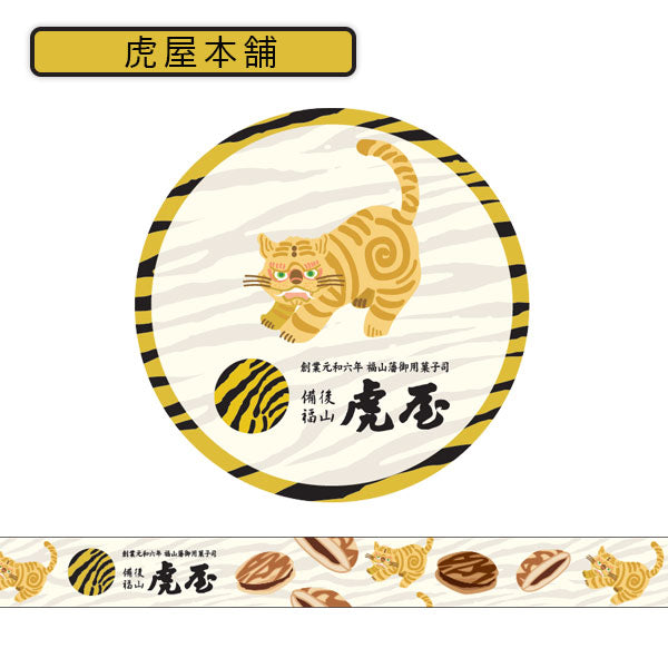 虎屋本舗×うさぎやコラボ マスキングテープ カモ井加工紙 オリジナルMT