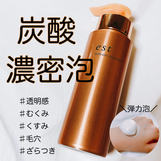 エスト / アクティベートサーキュレーターの公式商品情報｜美容