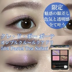 チップ&ブラシ(オンブルクルールクアドリ) / クレ・ド・ポー ボーテ