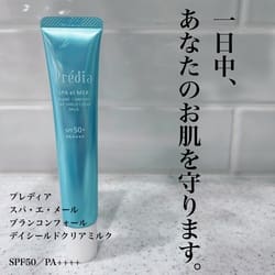 スパ・エ・メール ブラン コンフォール デイシールド クリア ミルク