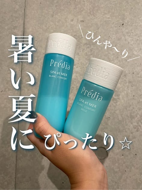 プレディア / スパ・エ・メール ブラン コンフォール ミルクの公式商品