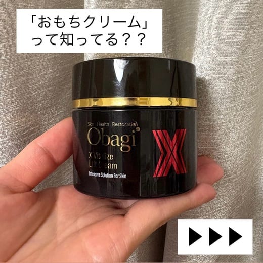 オバジ / オバジX バイタライズ リフトクリームの公式商品情報｜美容