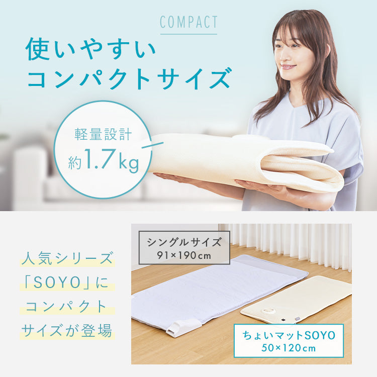 ちょいマット SOYO AX-BS630 – アテックスダイレクト