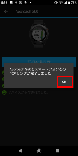 ペアリング：Approach S60 Bluetooth未接続ステータス・同期できない