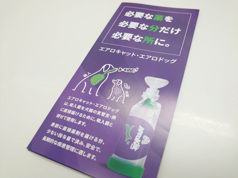犬猫用吸入療法スペーサー | あつき動物病院 札幌市東区 | 一般診療