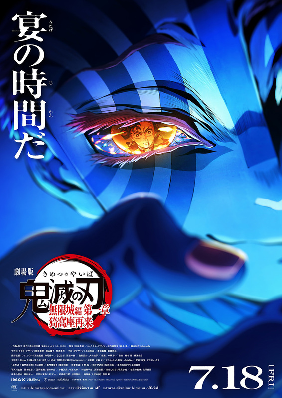 劇場版「鬼滅の刃」無限城編』の本予告映像ついに解禁！主題歌は