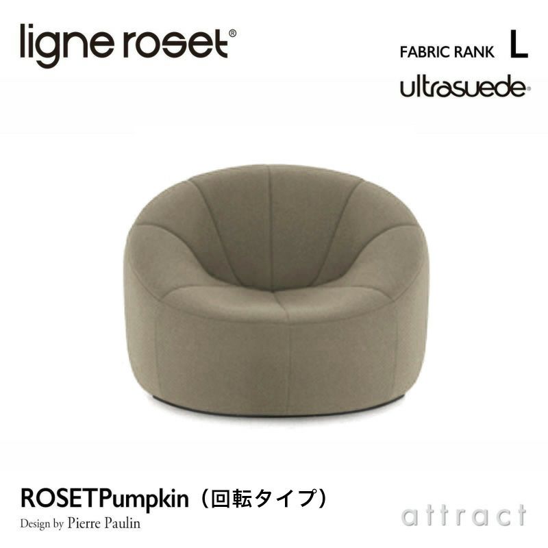 ligne roset リーン・ロゼ ROSETPumpkin ロゼパンプキン パフ