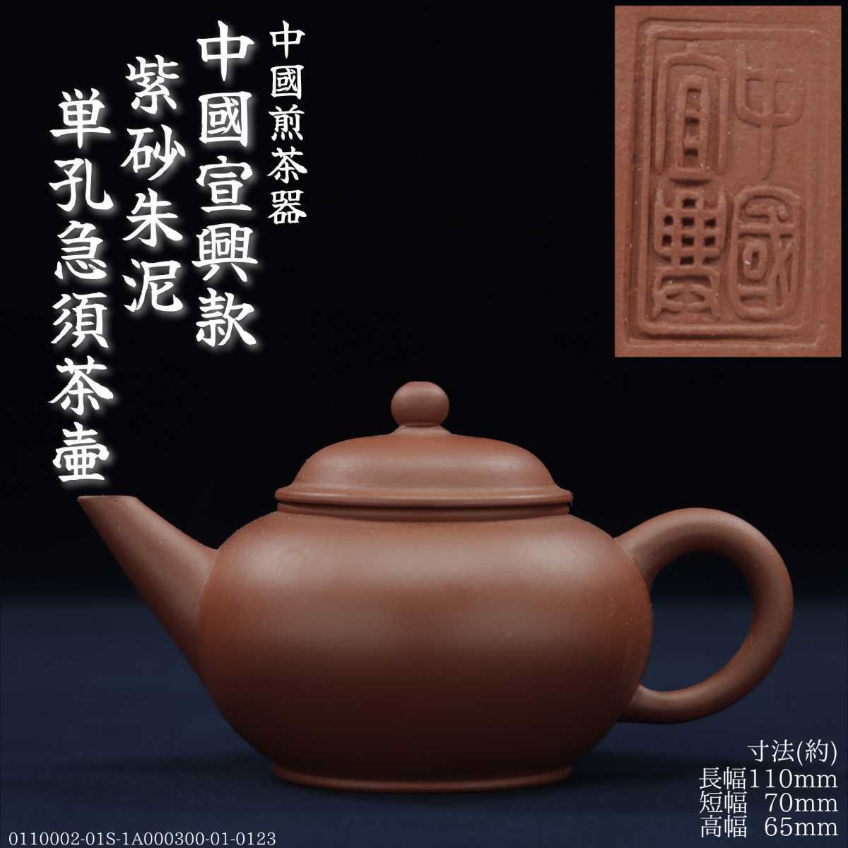 2026年最新】Yahoo!オークション -中国宣興の中古品・新品・未使用品一覧