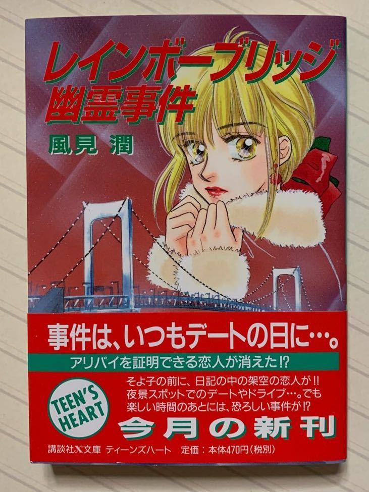 2026年最新】Yahoo!オークション -風見潤 幽霊事件の中古品・新品・未