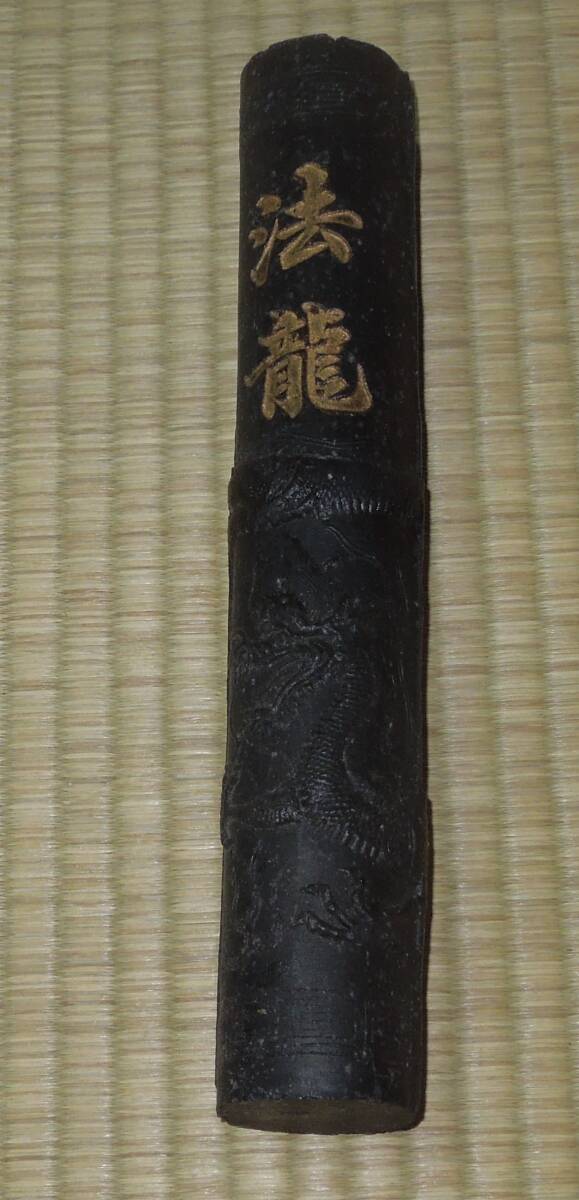 2026年最新】Yahoo!オークション -古墨 曹素功の中古品・新品・未使用