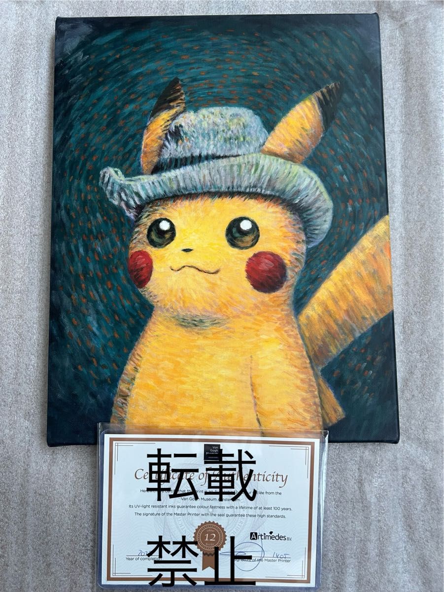 希少 ゴッホ ピカチュウ キャンバスアート ポケモン ゴッホ展 木枠あり