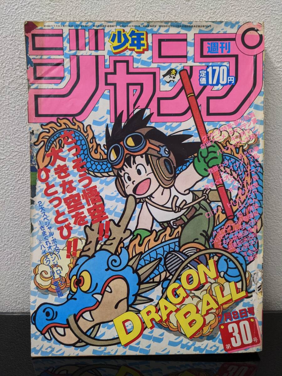 Yahoo!オークション -「少年ジャンプ 1985」の落札相場・落札価格