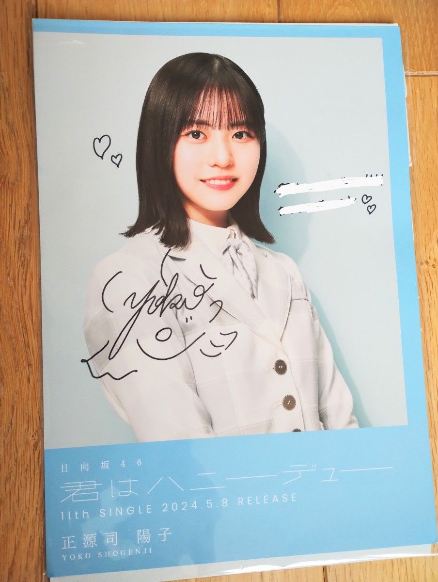 日向坂46 松田好花 直筆サイン入り生写真｜Yahoo!フリマ（旧PayPayフリマ）