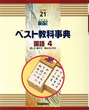 2026年最新】Yahoo!オークション -ベスト教科事典の中古品・新品・未