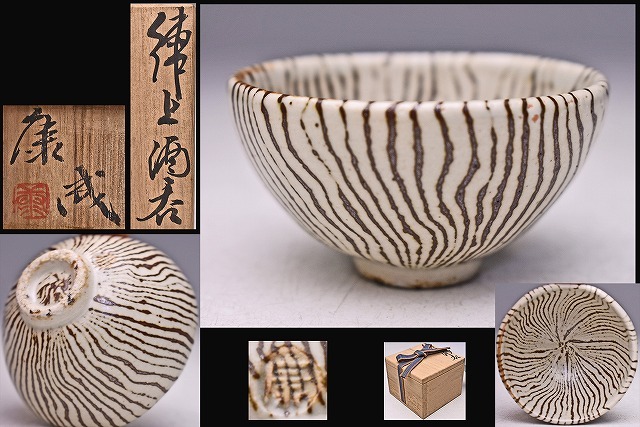2026年最新】Yahoo!オークション -笠間焼 国宝の中古品・新品・未使用