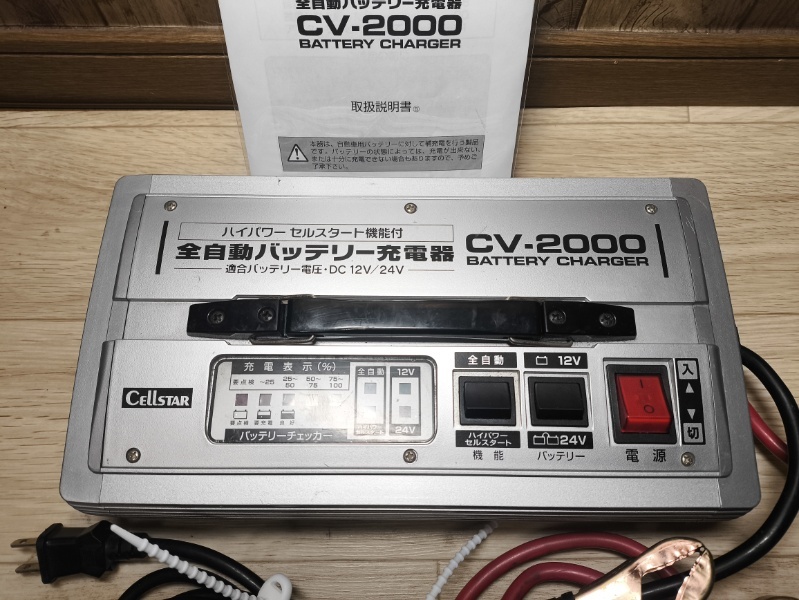 Yahoo!オークション -「セルスター バッテリー充電器 cv-2000」の落札