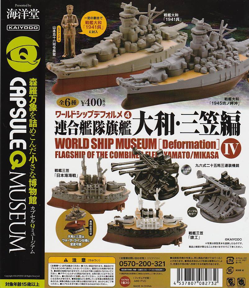 2026年最新】Yahoo!オークション -デフォルメ連合艦隊(おもちゃ