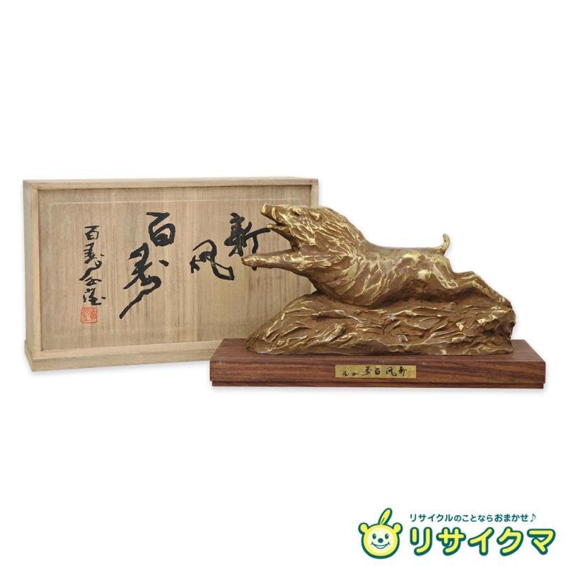 2026年最新】Yahoo!オークション -北村西望 干支の中古品・新品・未