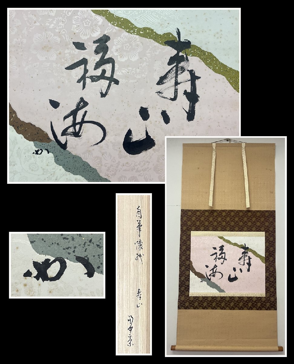 2026年最新】Yahoo!オークション -堀内 宗完(書)の中古品・新品・未