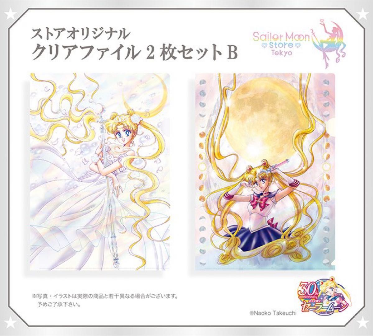 セーラームーンカフェ セーラームーン オーロラクリアファイル 原画