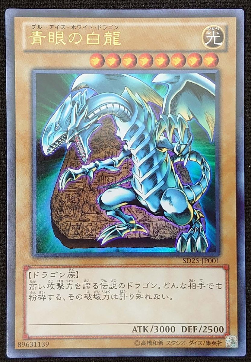 2026年最新】Yahoo!オークション -青眼の白龍 25の中古品・新品・未