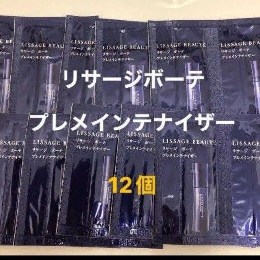 リサージ ボーテ プレメインテナイザー【2本セット・新品・未開封品