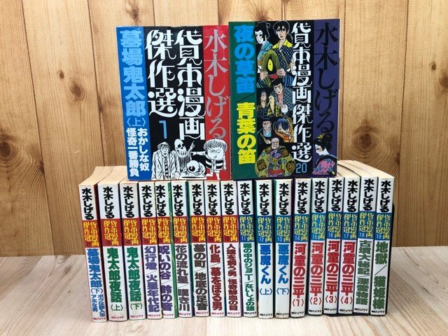 2026年最新】Yahoo!オークション -水木しげる 貸本漫画傑作選の中古品