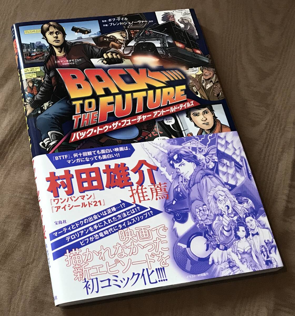 2026年最新】バック・トゥ・ザ・フューチャー(Back to the Future