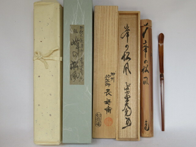 2026年最新】Yahoo!オークション -立花大亀茶杓の中古品・新品・未使用