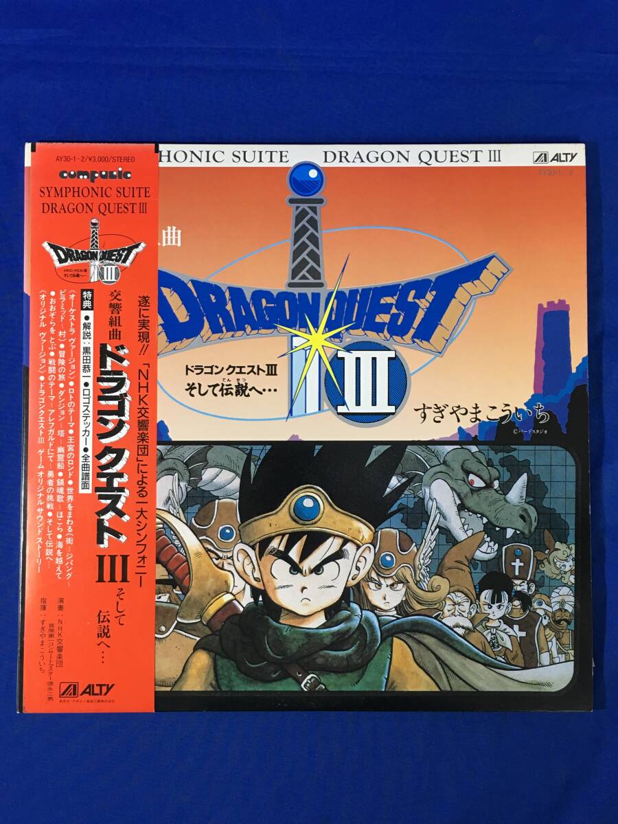Yahoo!オークション -「dragon quest lp」の落札相場・落札価格