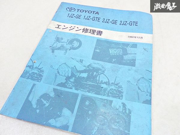 Yahoo!オークション -「1jzエンジン」(カタログ、パーツリスト、整備書