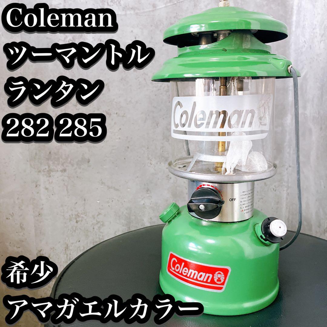 Yahoo!オークション -「コールマン285ツーマントルランタン」の落札