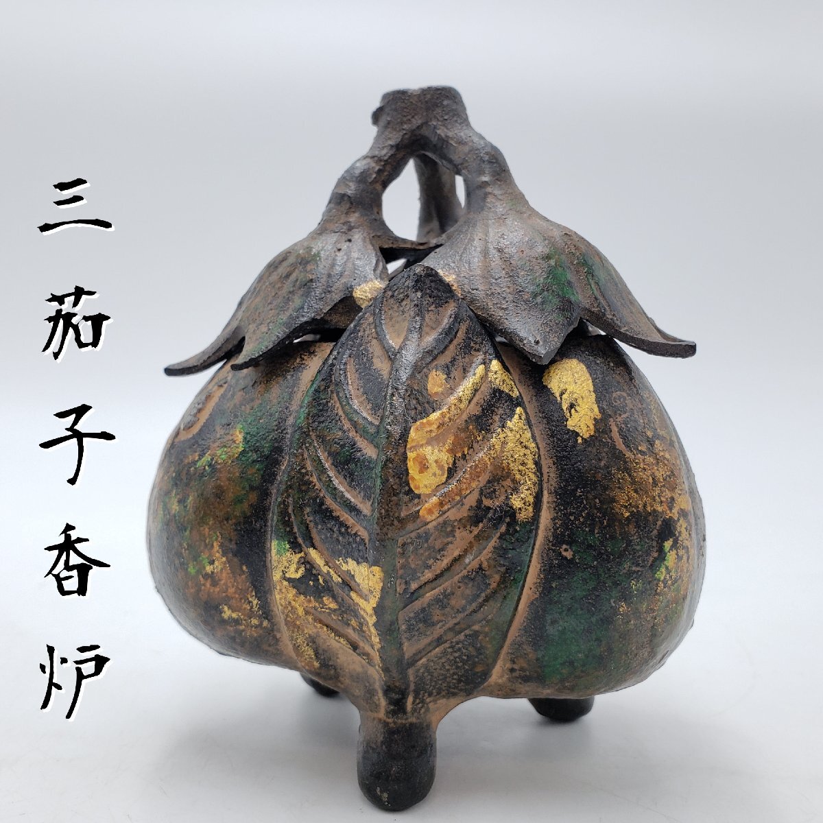 2026年最新】Yahoo!オークション -香炉(鉄製)の中古品・新品・未使用品一覧