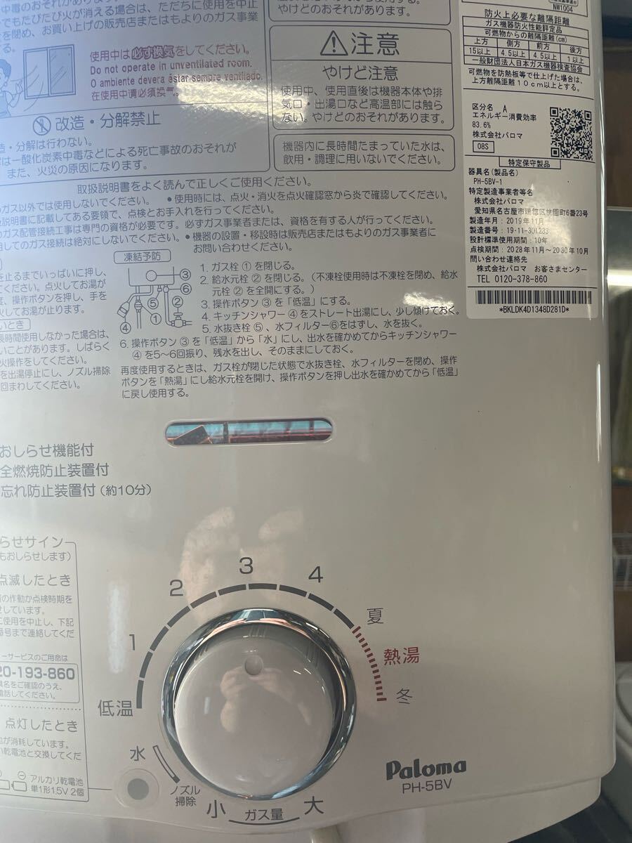 パロマ PH-5BV 5号 [都市ガス] オークション比較 - 価格.com