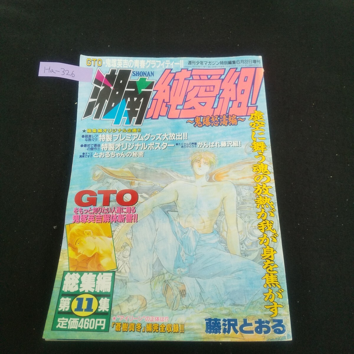 Yahoo!オークション -「週刊少年マガジン 1999」(雑誌) の落札相場